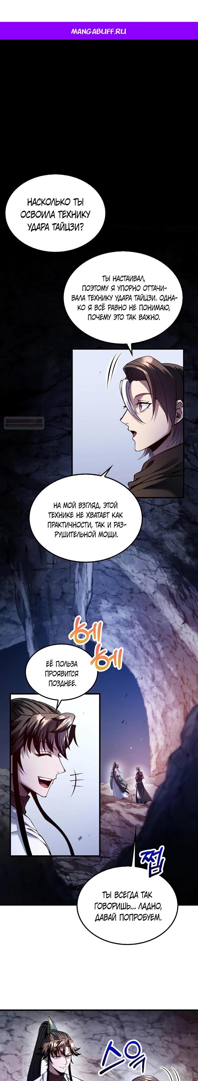 Манга Вторая жизнь хирурга - Глава 199 Страница 1