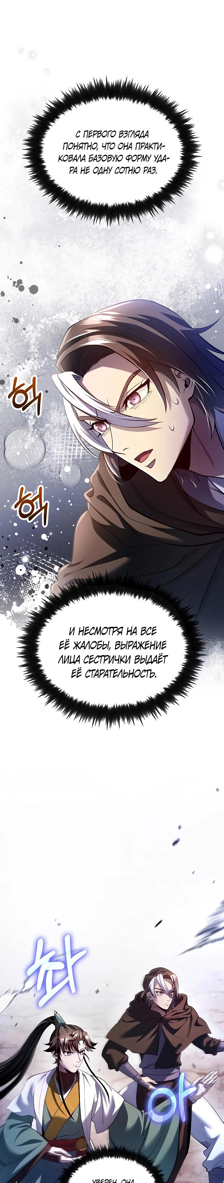 Манга Вторая жизнь хирурга - Глава 199 Страница 4