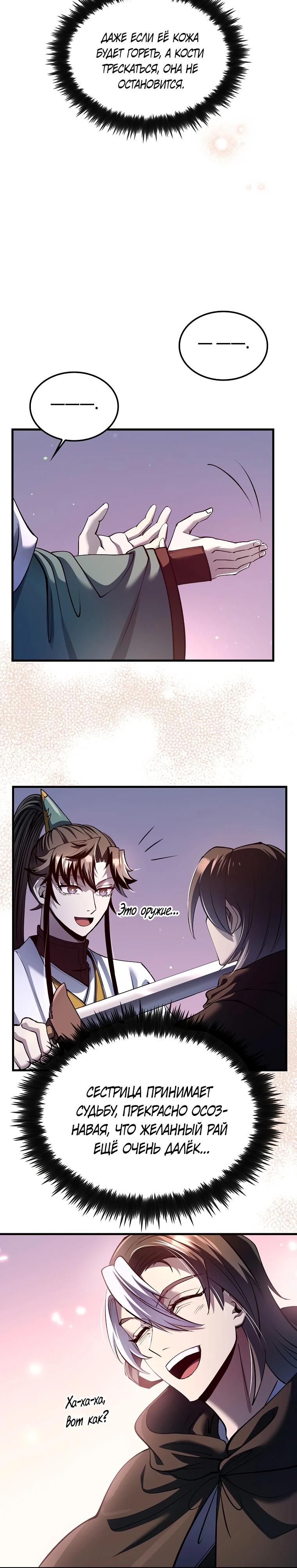 Манга Вторая жизнь хирурга - Глава 199 Страница 27