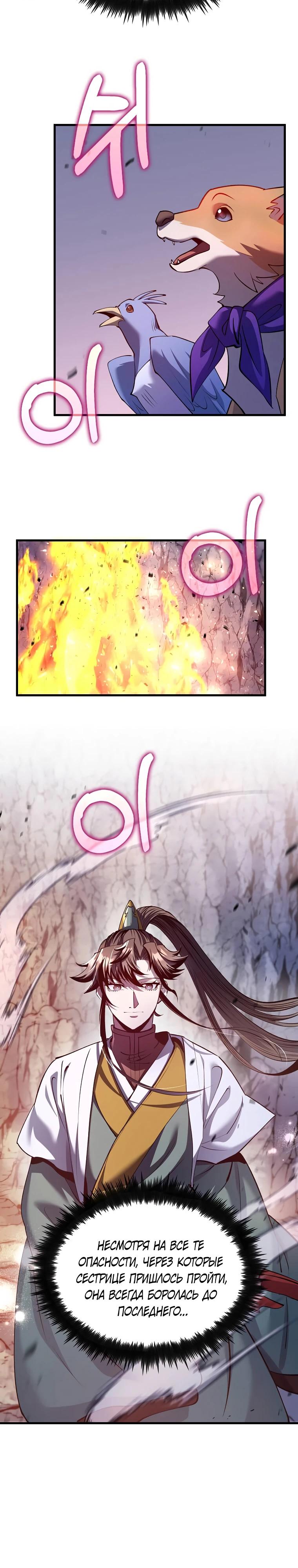 Манга Вторая жизнь хирурга - Глава 199 Страница 23