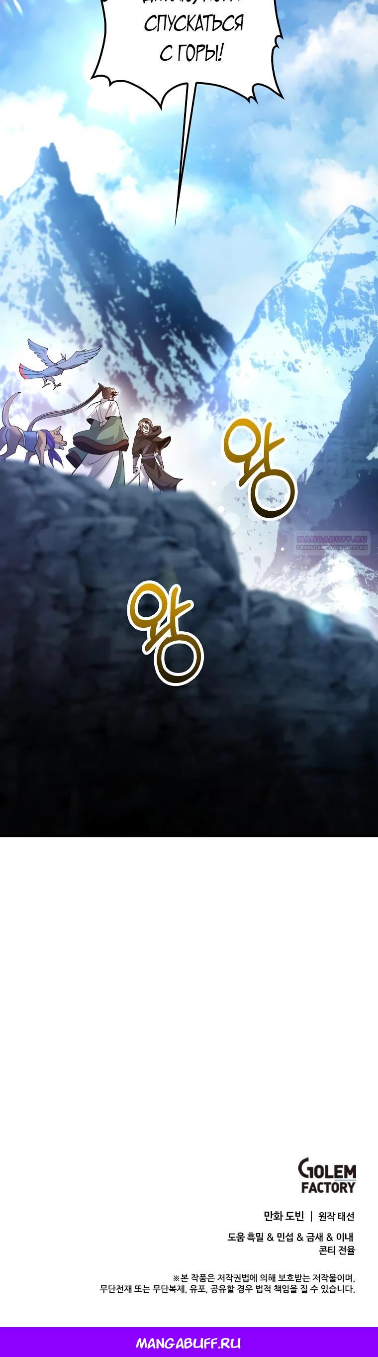 Манга Вторая жизнь хирурга - Глава 199 Страница 31