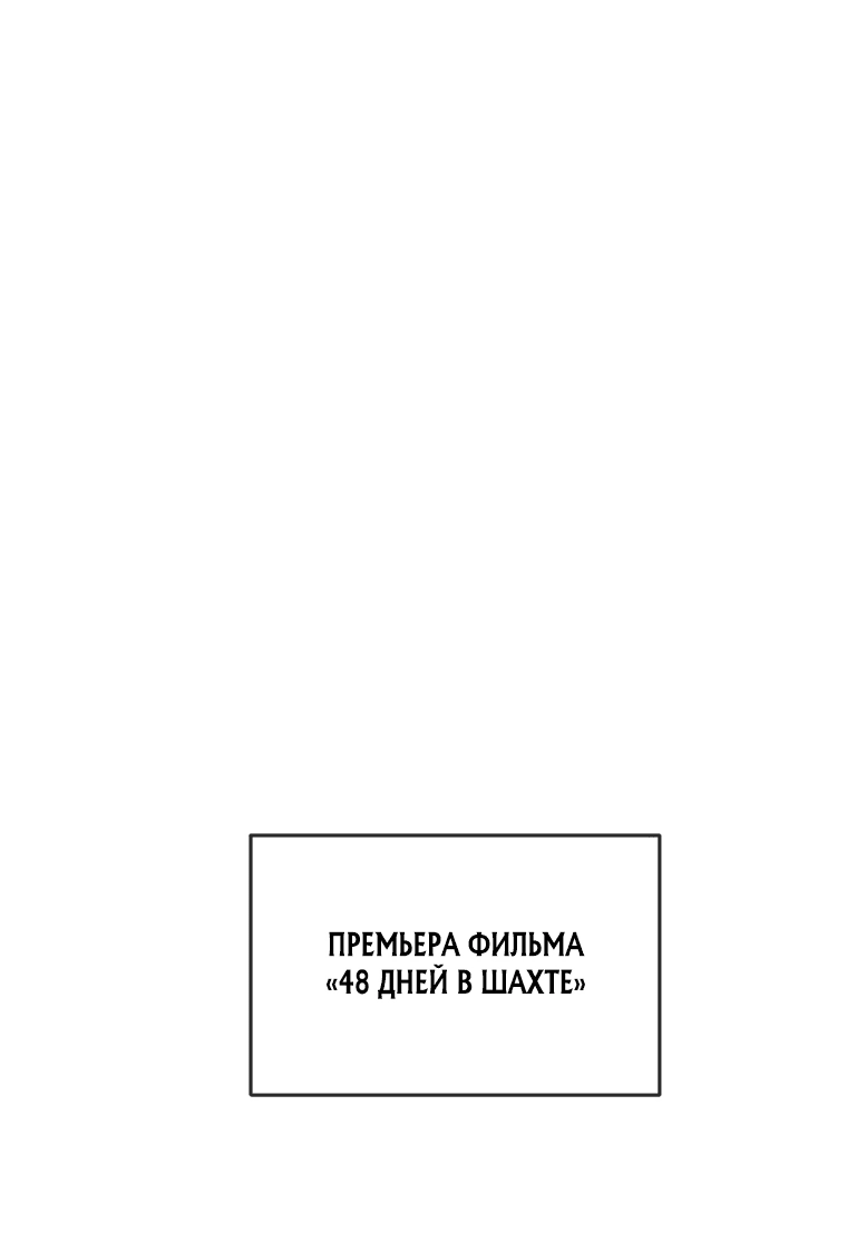 Манга Фильм - это реальность - Глава 37 Страница 130