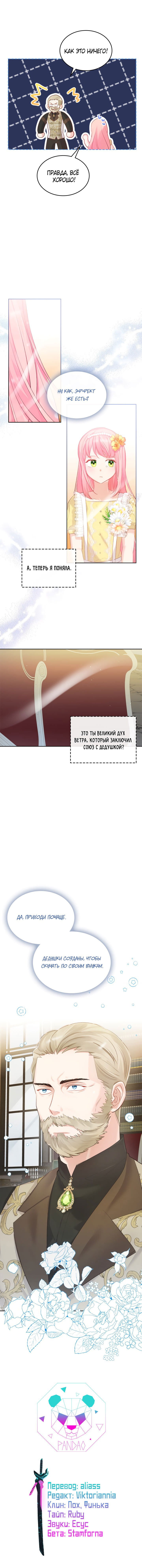 Манга Принцесса-злодейка хочет жить в кондитерской - Глава 34 Страница 13