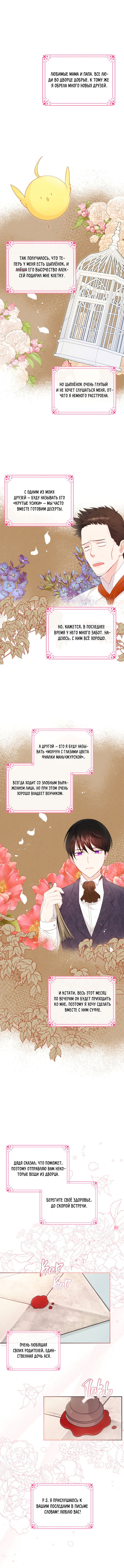 Манга Принцесса-злодейка хочет жить в кондитерской - Глава 33 Страница 6