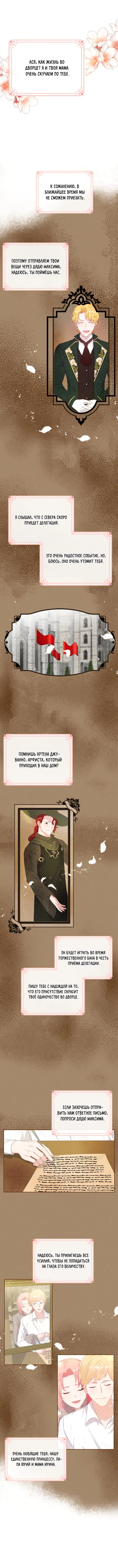 Манга Принцесса-злодейка хочет жить в кондитерской - Глава 33 Страница 5