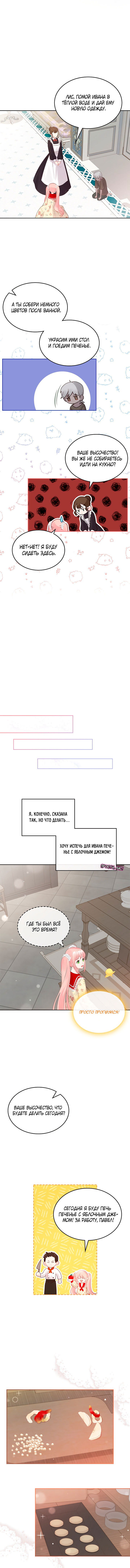 Манга Принцесса-злодейка хочет жить в кондитерской - Глава 31 Страница 10