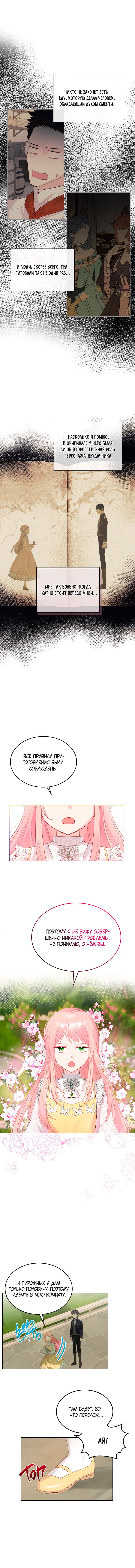 Манга Принцесса-злодейка хочет жить в кондитерской - Глава 29 Страница 7