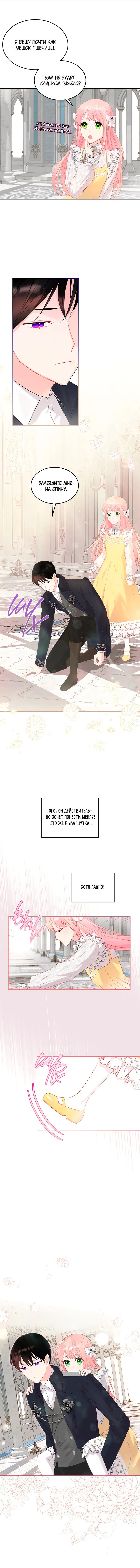 Манга Принцесса-злодейка хочет жить в кондитерской - Глава 28 Страница 3