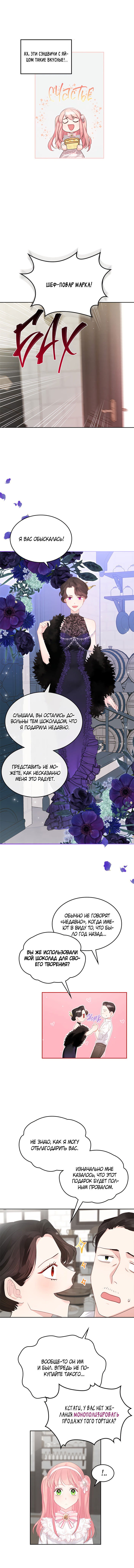 Манга Принцесса-злодейка хочет жить в кондитерской - Глава 25 Страница 7