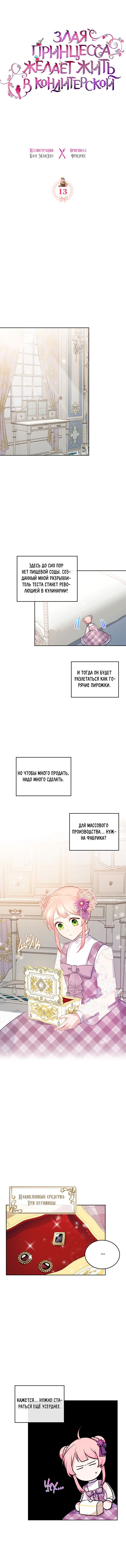 Манга Принцесса-злодейка хочет жить в кондитерской - Глава 13 Страница 2