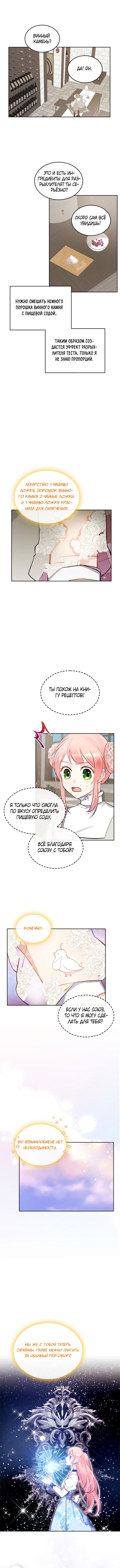 Манга Принцесса-злодейка хочет жить в кондитерской - Глава 12 Страница 6
