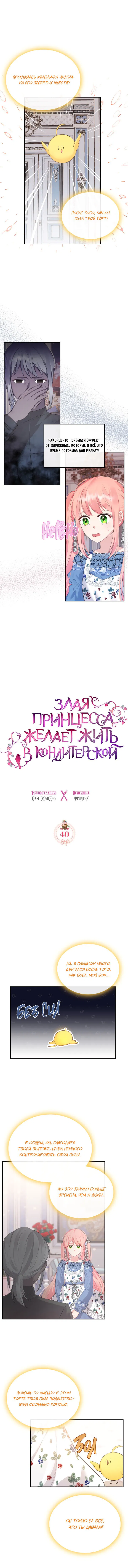 Манга Принцесса-злодейка хочет жить в кондитерской - Глава 40 Страница 2