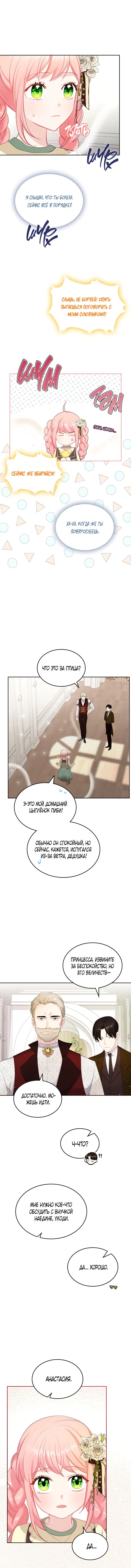 Манга Принцесса-злодейка хочет жить в кондитерской - Глава 44 Страница 10