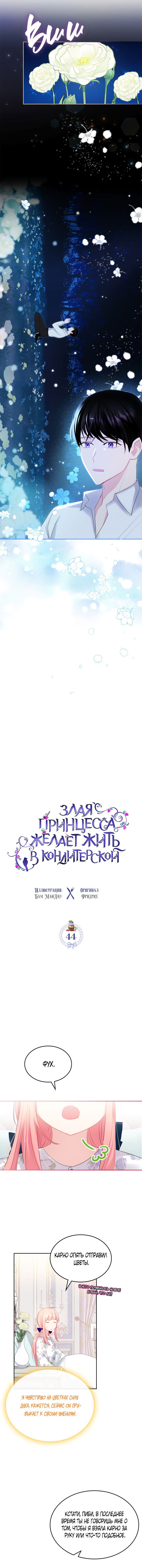 Манга Принцесса-злодейка хочет жить в кондитерской - Глава 44 Страница 5