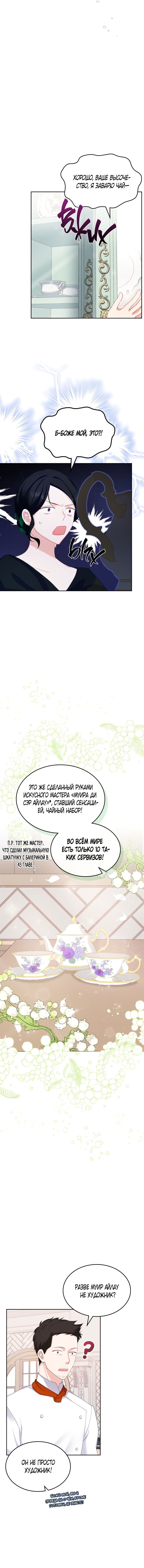 Манга Принцесса-злодейка хочет жить в кондитерской - Глава 46 Страница 9