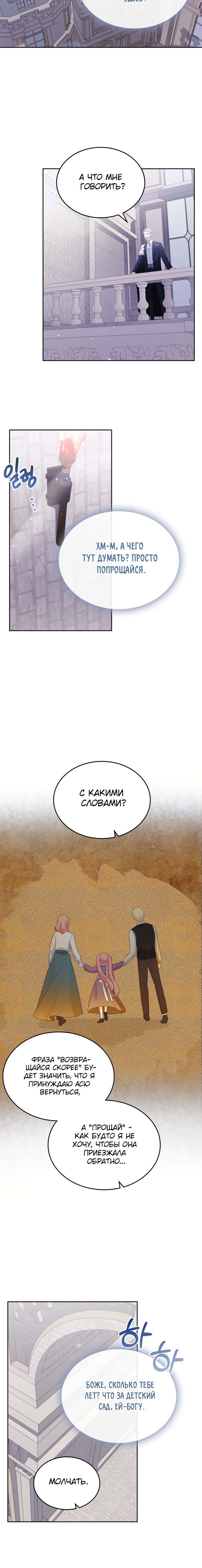 Манга Принцесса-злодейка хочет жить в кондитерской - Глава 80 Страница 4