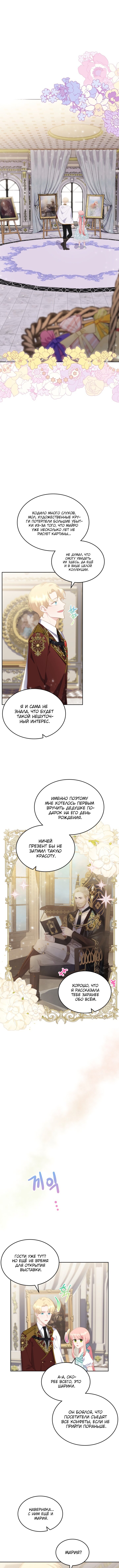 Манга Принцесса-злодейка хочет жить в кондитерской - Глава 75 Страница 1