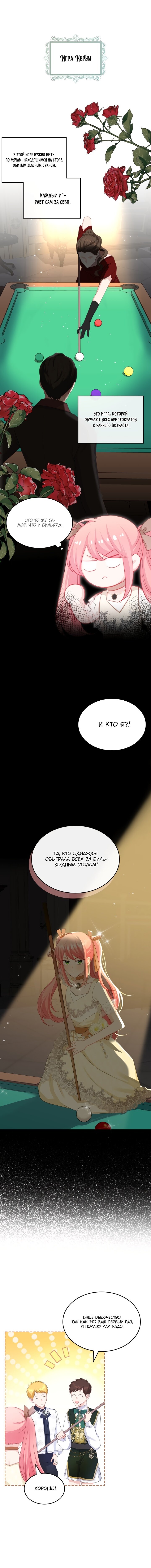 Манга Принцесса-злодейка хочет жить в кондитерской - Глава 60 Страница 3