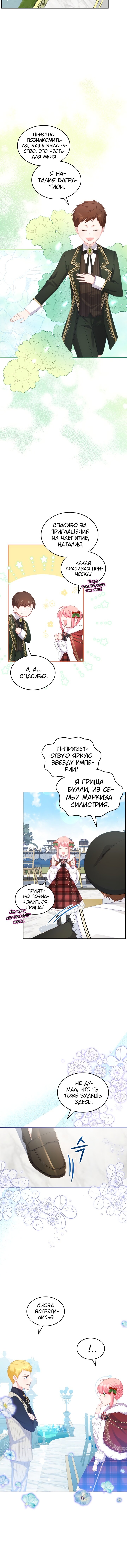 Манга Принцесса-злодейка хочет жить в кондитерской - Глава 56 Страница 2