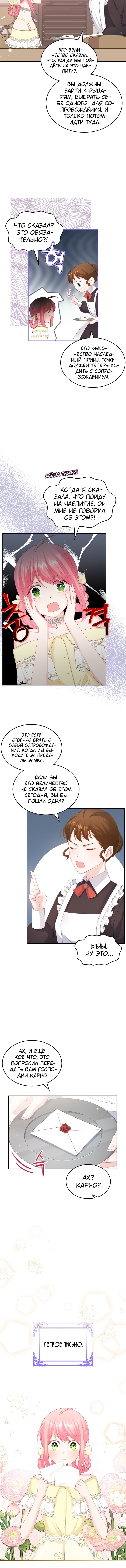 Манга Принцесса-злодейка хочет жить в кондитерской - Глава 54 Страница 2
