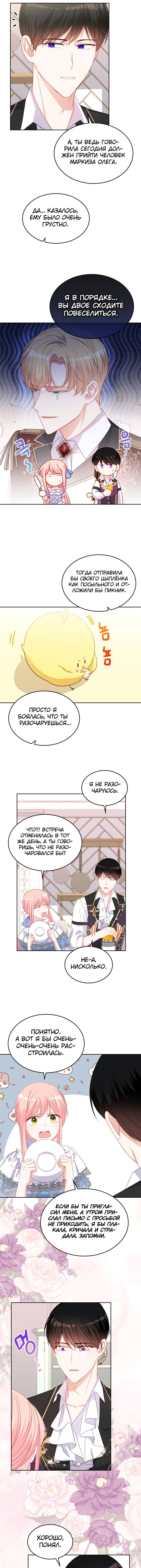 Манга Принцесса-злодейка хочет жить в кондитерской - Глава 89 Страница 4