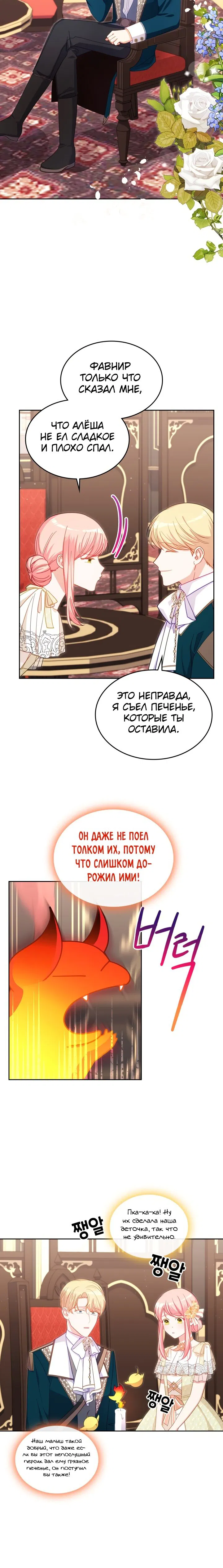 Манга Принцесса-злодейка хочет жить в кондитерской - Глава 87 Страница 9