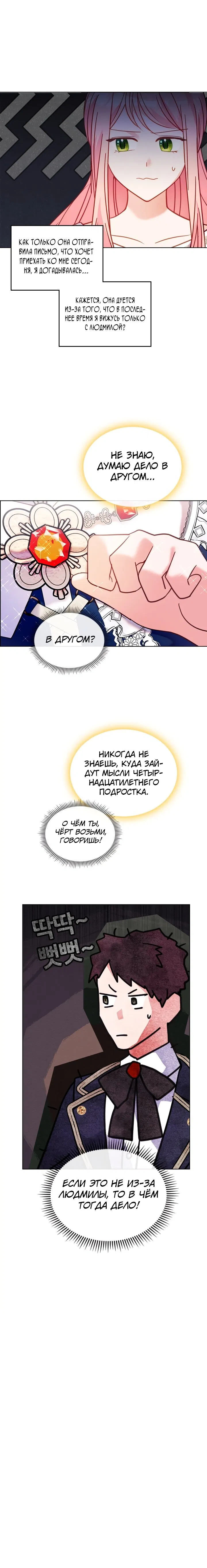 Манга Принцесса-злодейка хочет жить в кондитерской - Глава 100 Страница 9