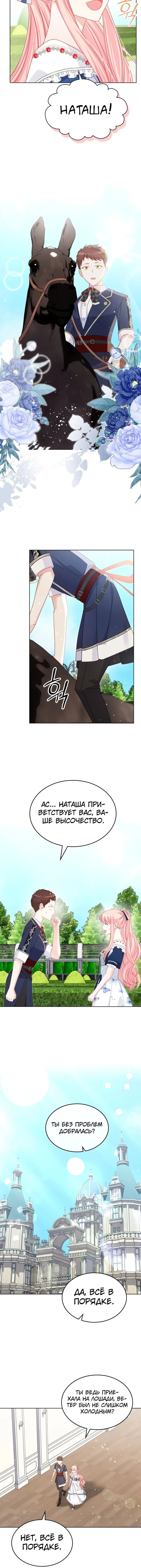 Манга Принцесса-злодейка хочет жить в кондитерской - Глава 100 Страница 8