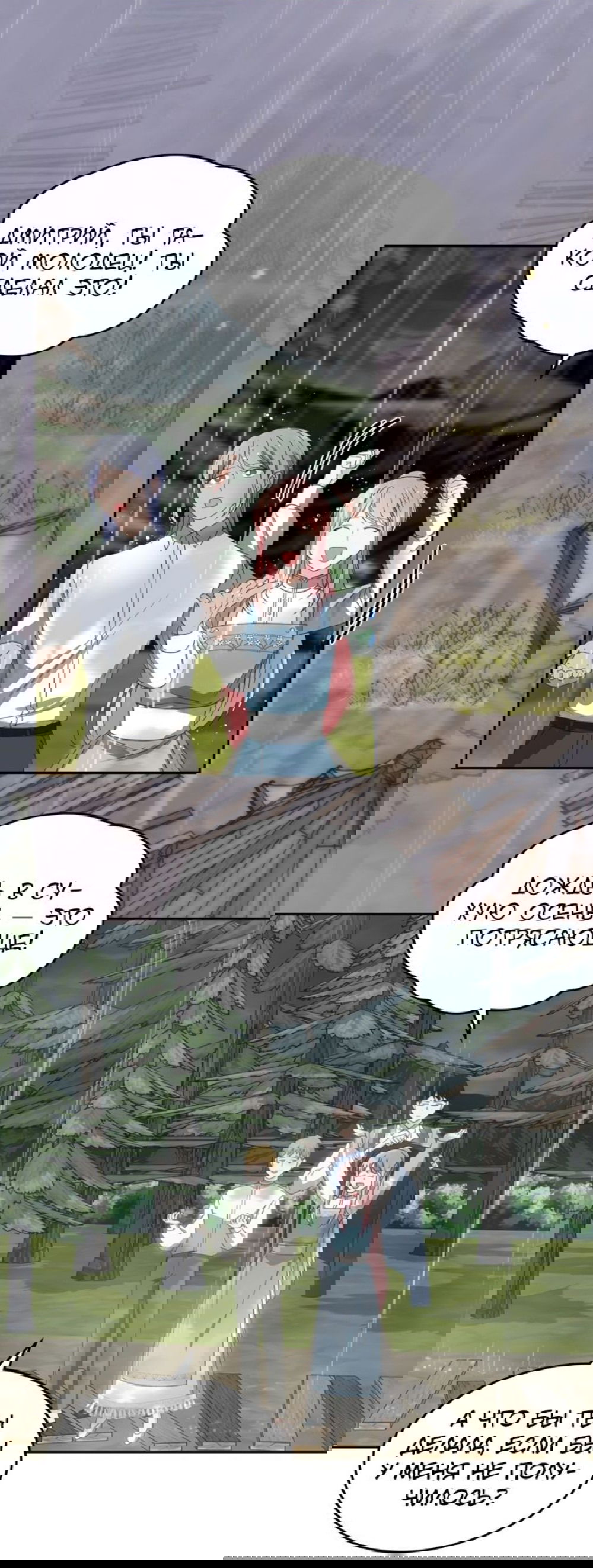 Манга Принцесса-злодейка хочет жить в кондитерской - Глава 108 Страница 3