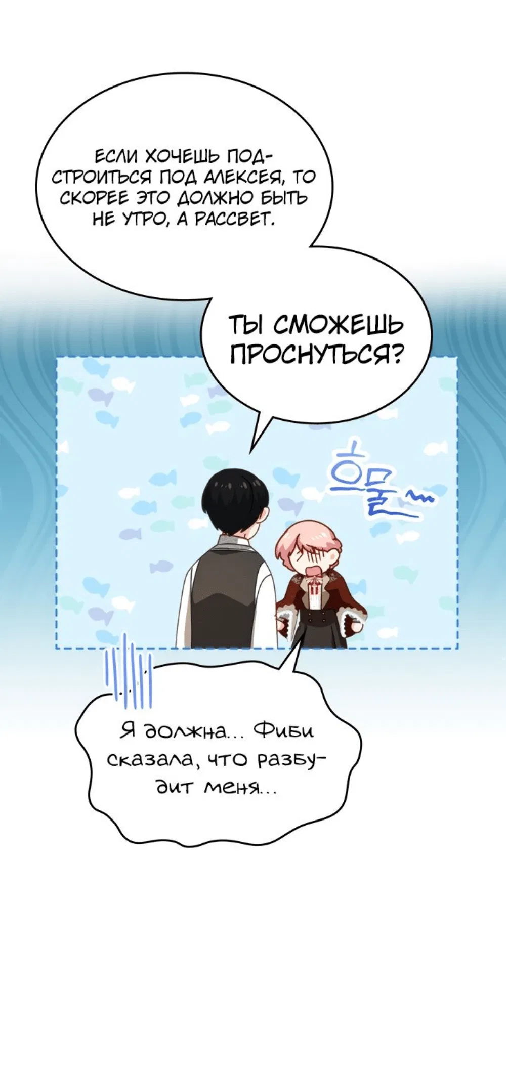 Манга Принцесса-злодейка хочет жить в кондитерской - Глава 106 Страница 13