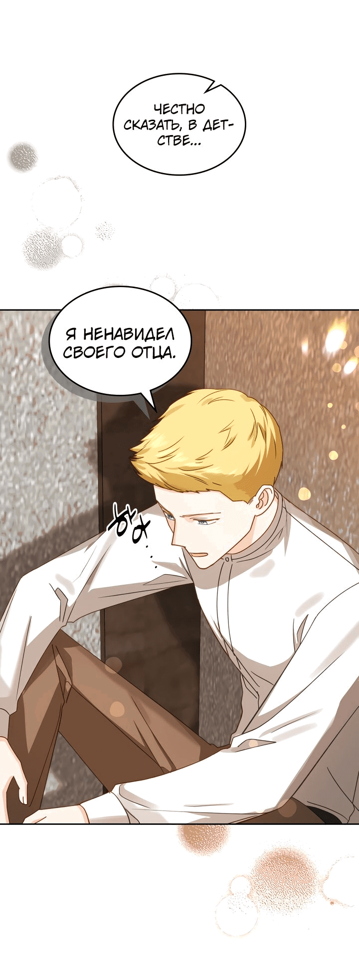 Манга Принцесса-злодейка хочет жить в кондитерской - Глава 106 Страница 33