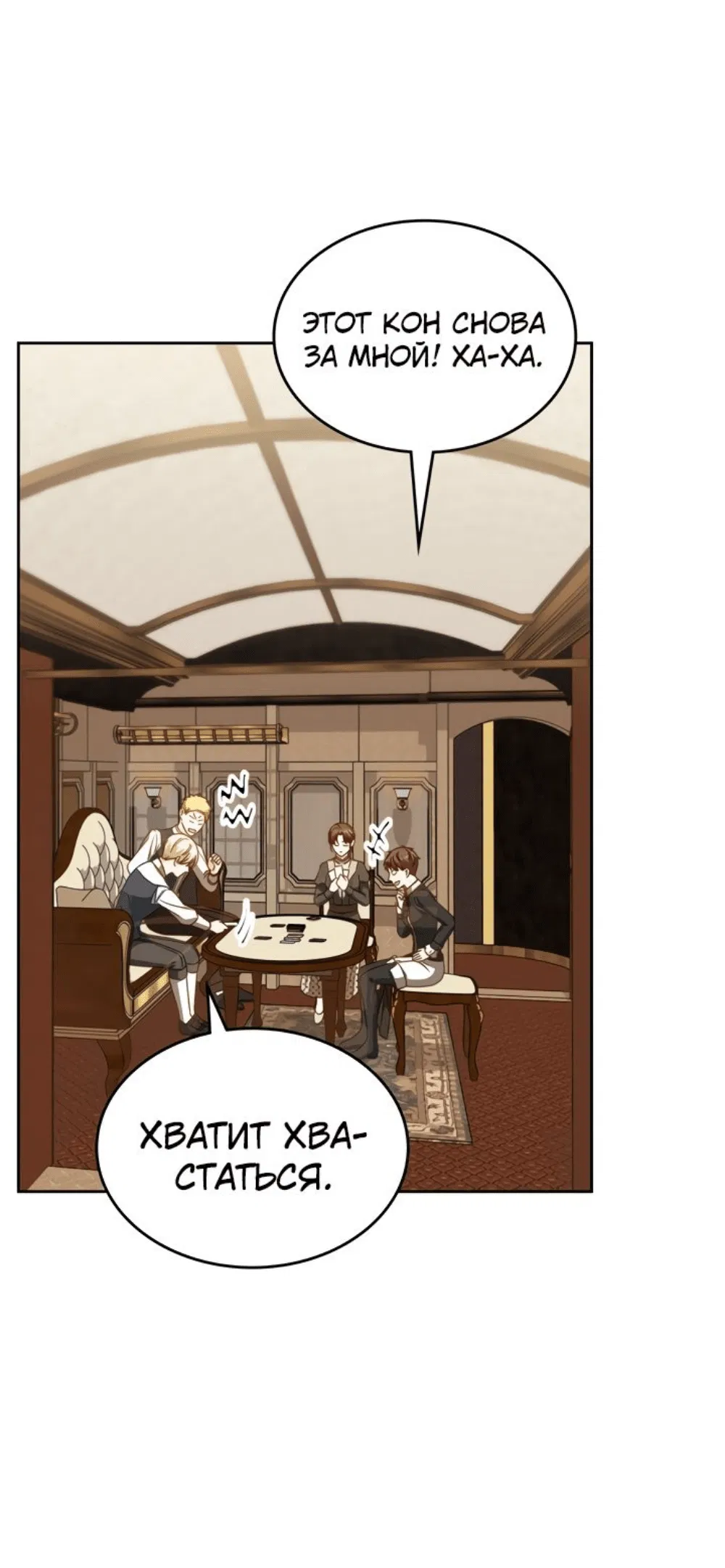 Манга Принцесса-злодейка хочет жить в кондитерской - Глава 106 Страница 4
