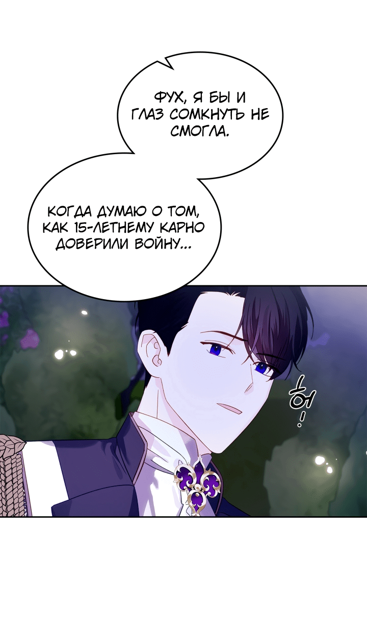 Манга Принцесса-злодейка хочет жить в кондитерской - Глава 104 Страница 28