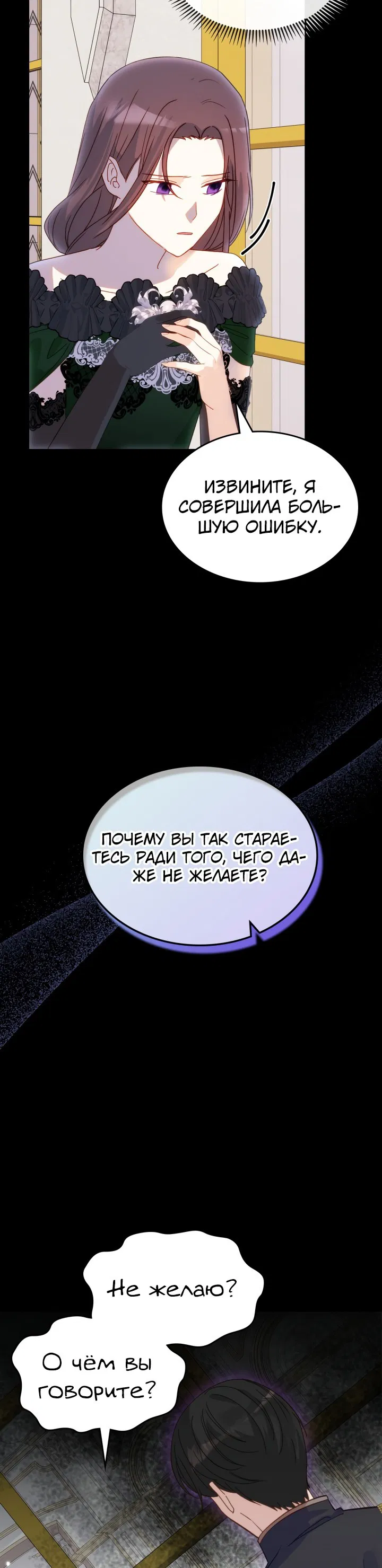 Манга Принцесса-злодейка хочет жить в кондитерской - Глава 103 Страница 42