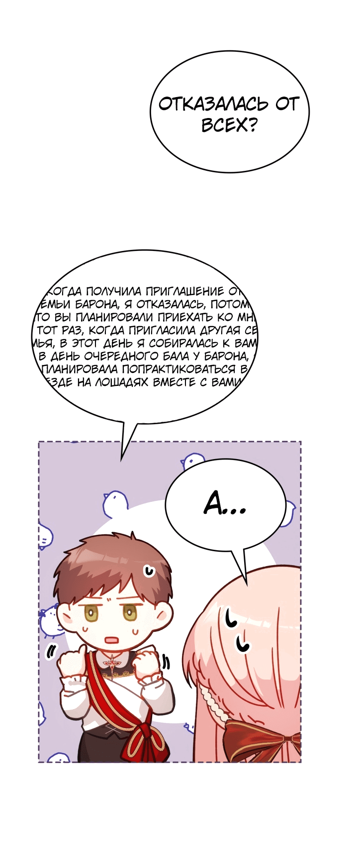 Манга Принцесса-злодейка хочет жить в кондитерской - Глава 103 Страница 14