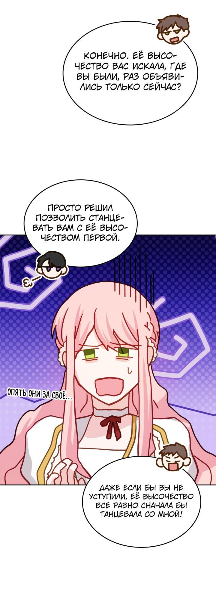 Манга Принцесса-злодейка хочет жить в кондитерской - Глава 103 Страница 19