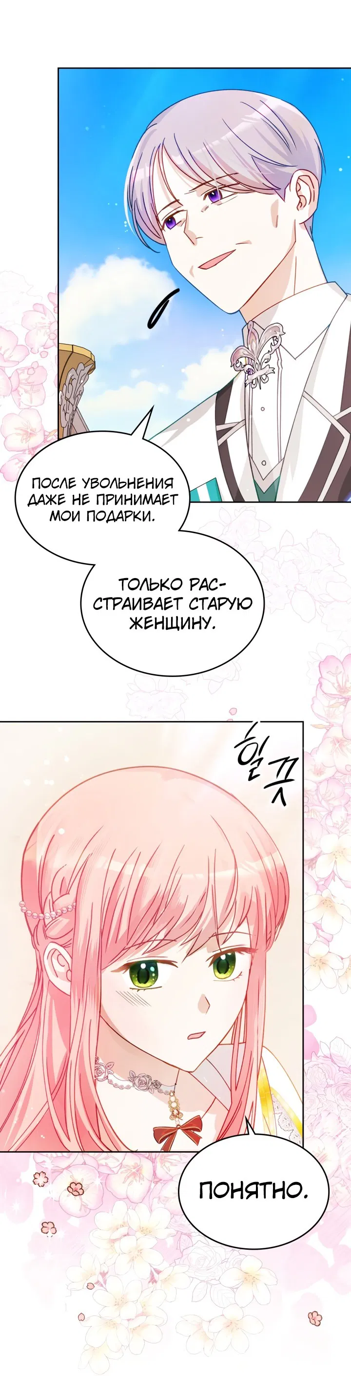 Манга Принцесса-злодейка хочет жить в кондитерской - Глава 102 Страница 15