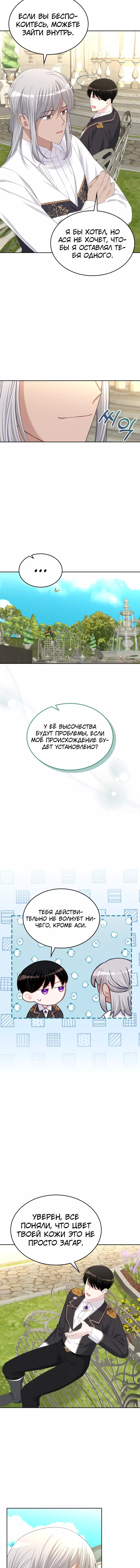 Манга Принцесса-злодейка хочет жить в кондитерской - Глава 125 Страница 12