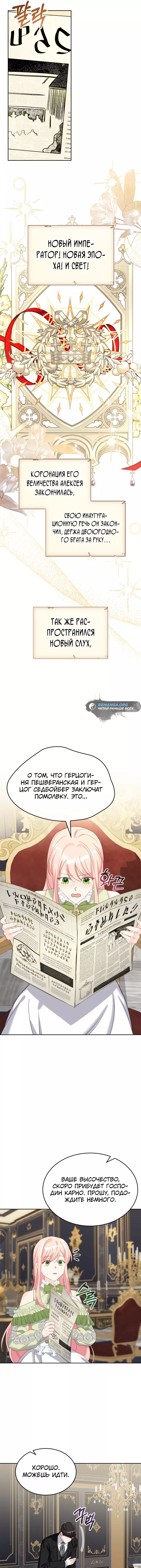 Манга Принцесса-злодейка хочет жить в кондитерской - Глава 130 Страница 18
