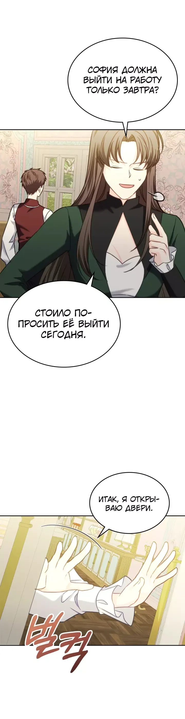 Манга Принцесса-злодейка хочет жить в кондитерской - Глава 130 Страница 14