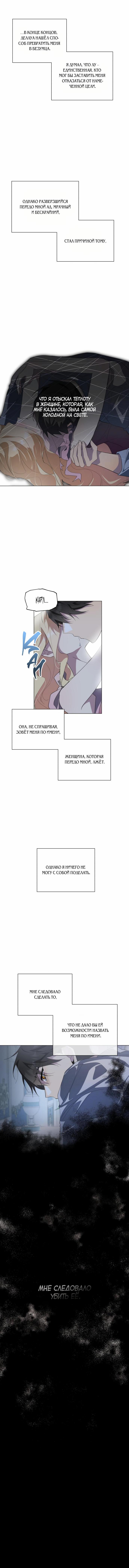 Манга Было время, когда я хотел, чтобы ты умерла - Глава 59 Страница 7