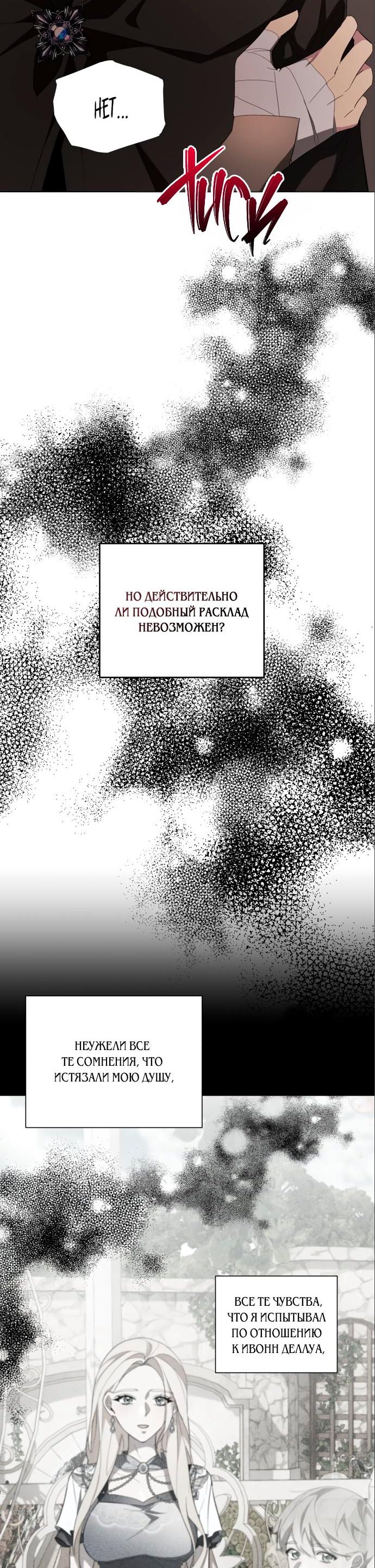 Манга Было время, когда я хотел, чтобы ты умерла - Глава 78 Страница 8