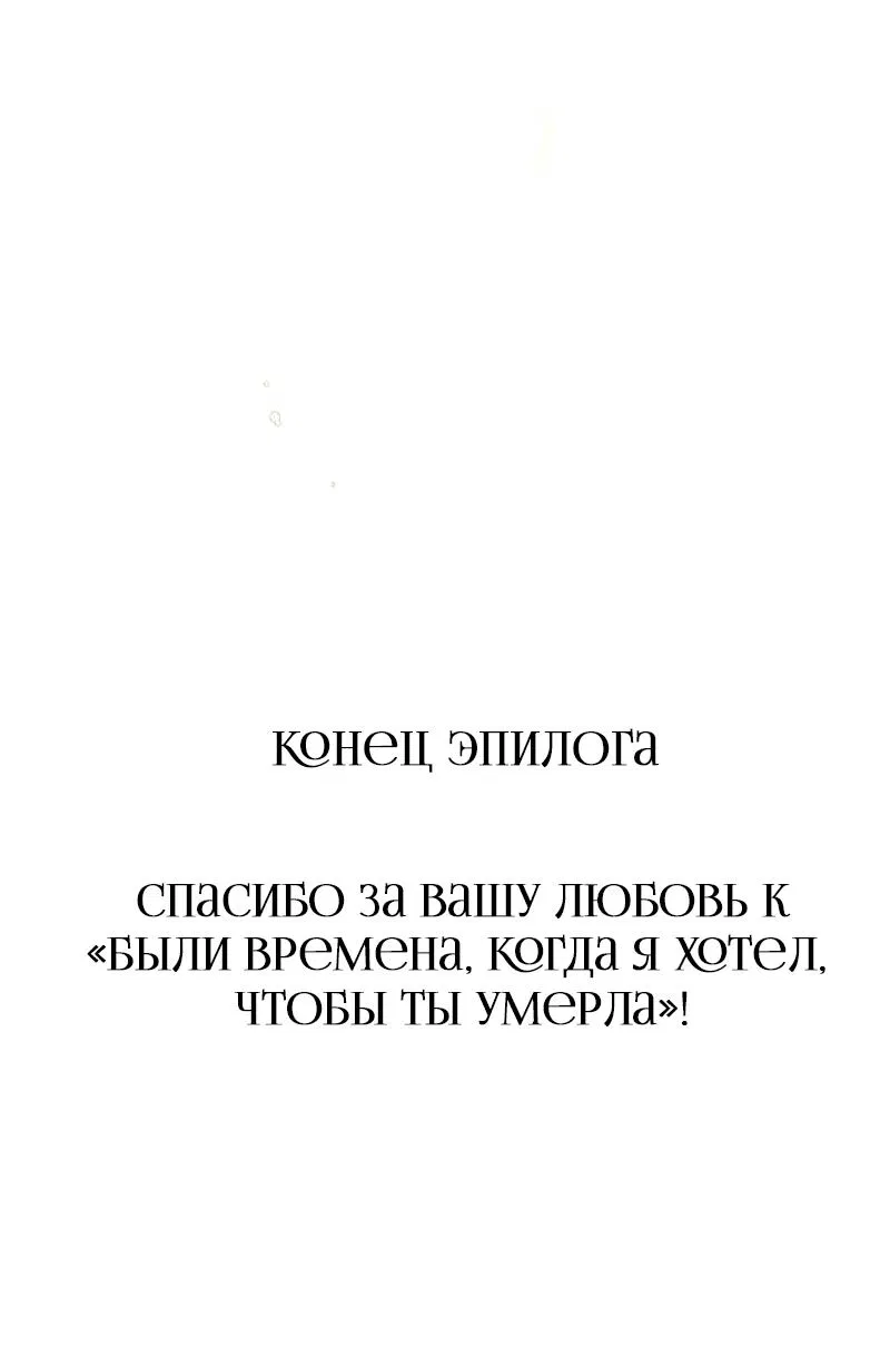 Манга Было время, когда я хотел, чтобы ты умерла - Глава 133 Страница 73