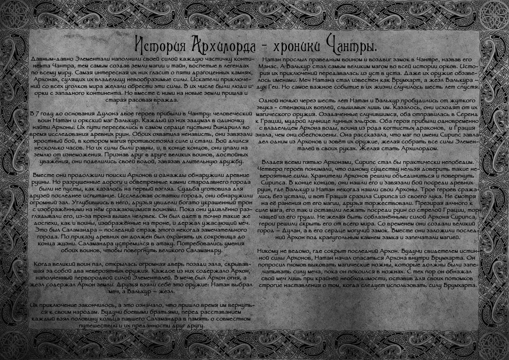 Манга АрхиЛорд - Глава 42 Страница 3