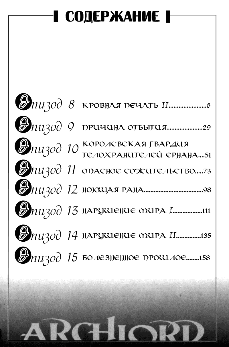 Манга АрхиЛорд - Глава 8 Страница 6