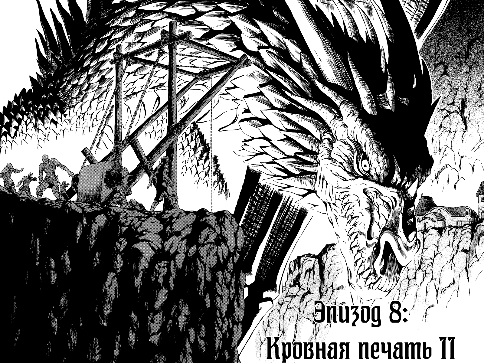 Манга АрхиЛорд - Глава 8 Страница 8