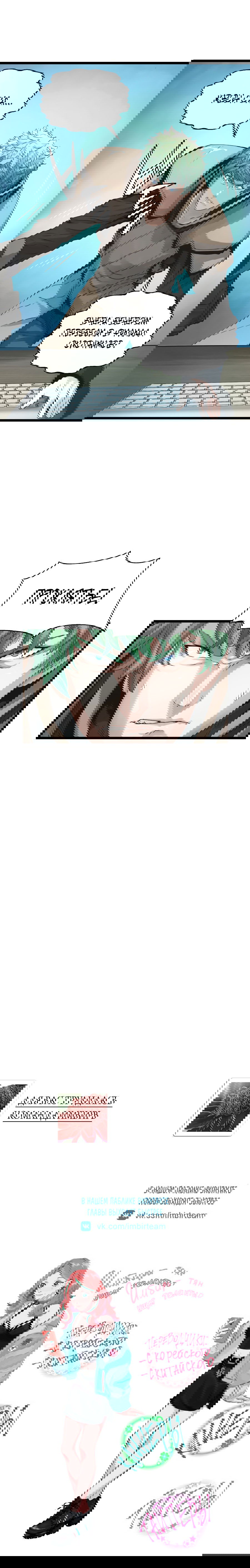 Манга Непобедимый ранкер - Глава 14 Страница 9