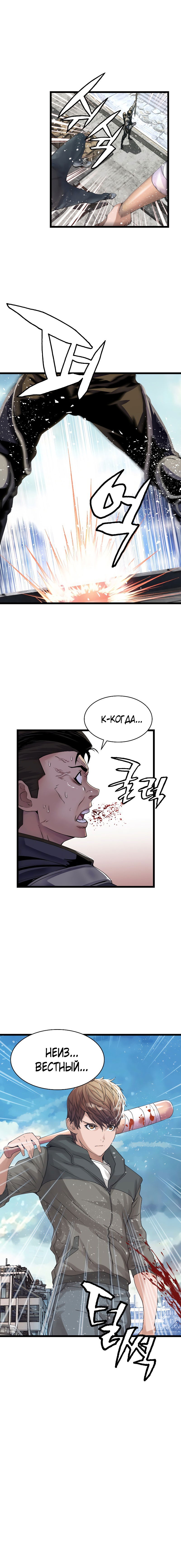 Манга Непобедимый ранкер - Глава 30 Страница 6