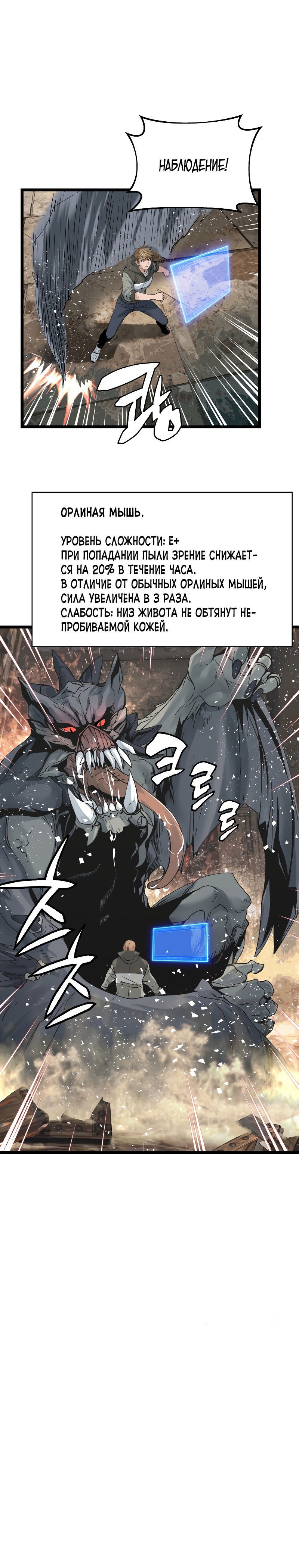 Манга Непобедимый ранкер - Глава 28 Страница 7