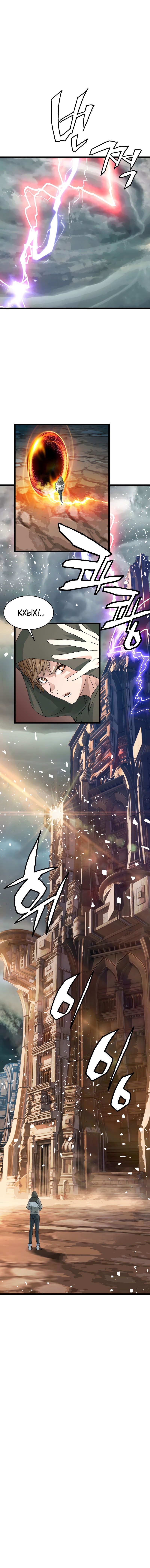 Манга Непобедимый ранкер - Глава 27 Страница 7